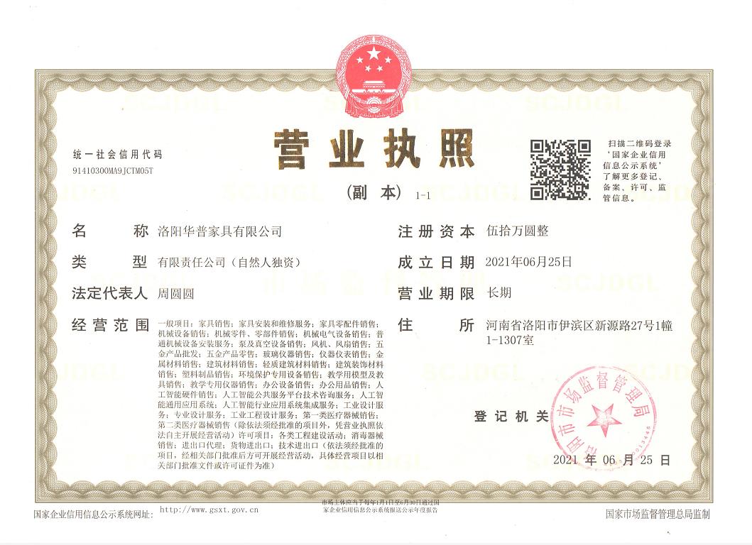 營業執照