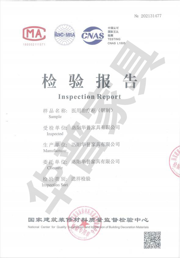 檢驗報告